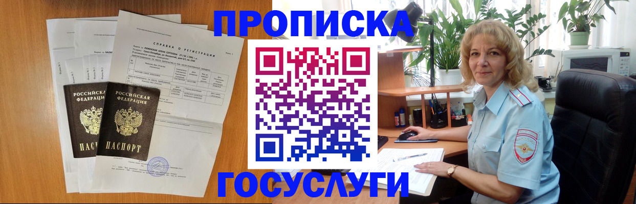 временная регистрация 2025 в Алдане